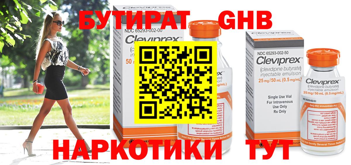 Бутират бутандиол Гудермес