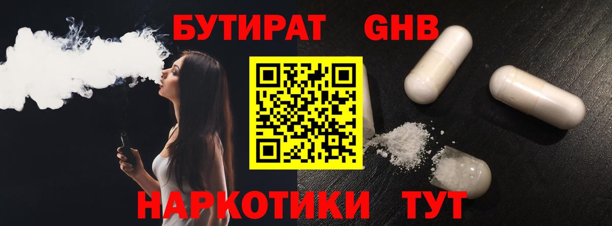 Бутират 1.4BDO  Бутират  Гудермес  Вход с VPN 