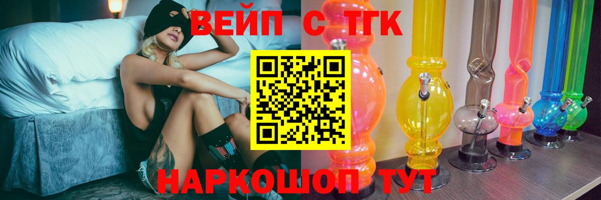 ТГК вейп  Вход с VPN  Гудермес  Дистиллят ТГК вейп с тгк 